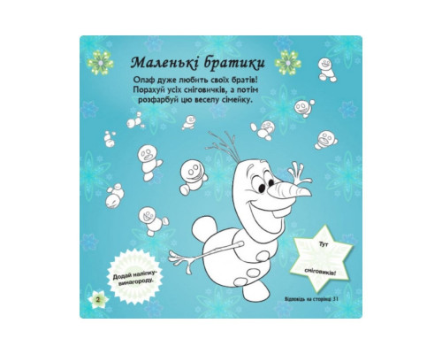 Головоломки для допитливих "Побажання на день народження" 1263001 Крижане серце