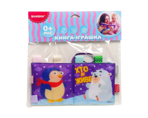 М'яка книжка-піщалка "Хто де живе" Книжковий хмарочос 403808