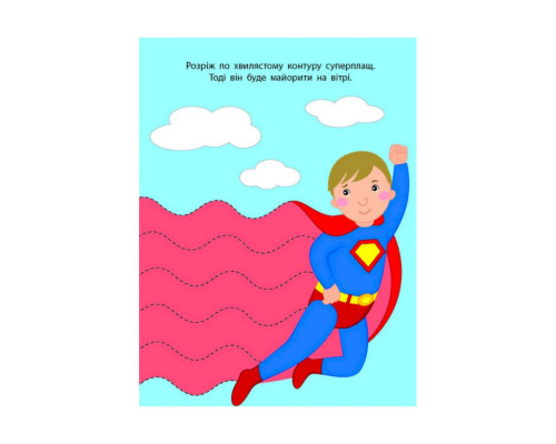 Развивающие тетради "Супергерой" 20417 книга-разрезалка