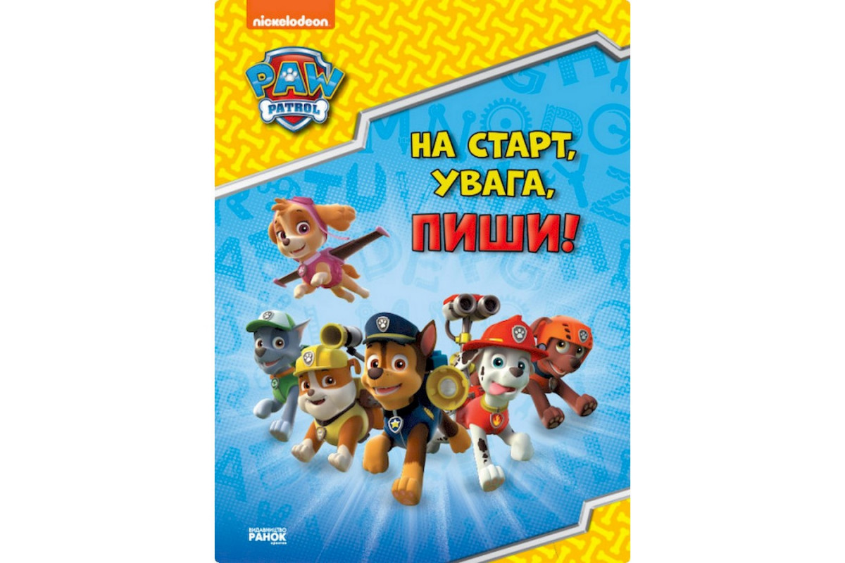 Развивающая тетрадь На старт, внимание, пиши! 236001 английский
