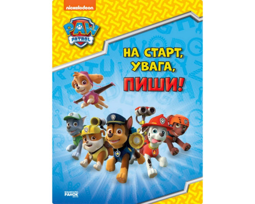 Развивающая тетрадь На старт, внимание, пиши! 236001 английский