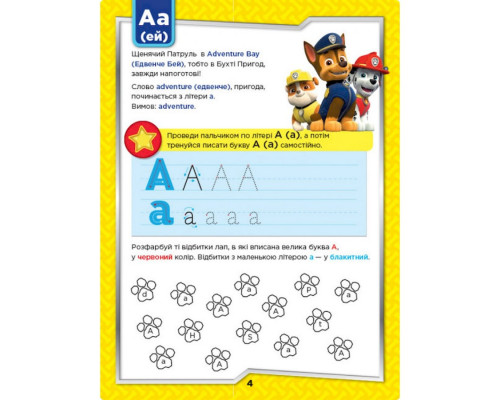 Развивающая тетрадь На старт, внимание, пиши! 236001 английский