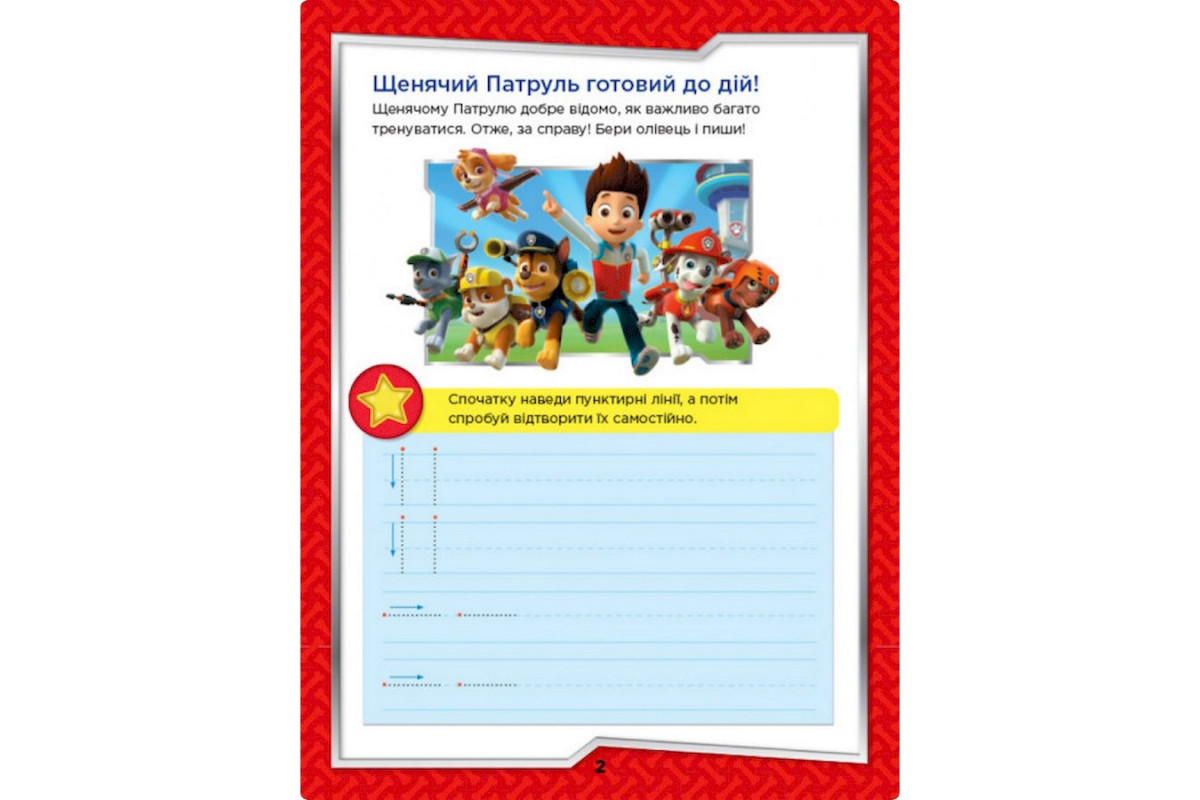 Развивающая тетрадь На старт, внимание, пиши! 236001 английский