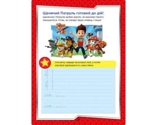 Развивающая тетрадь На старт, внимание, пиши! 236001 английский