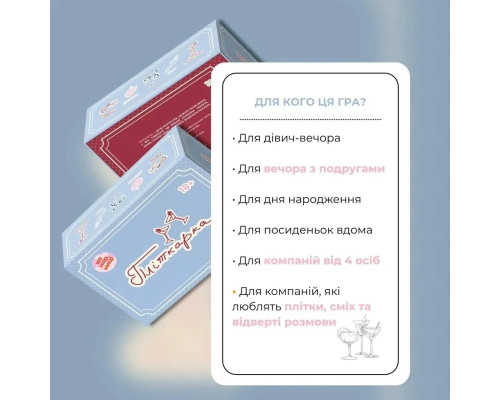 Настільна гра Пліткарка 0133-VCHR українською мовою