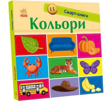 Дитяча смарт-книжечка "Кольори" 944008, 24 сторінки