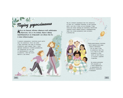 Дитяча книжка "Моє тіло змінюється путівник по дорослішанню" 1625001 для дівчат