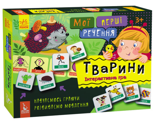 Розвиваючі картки "Мої перші речення" Тварини"1198002 укр. мовою