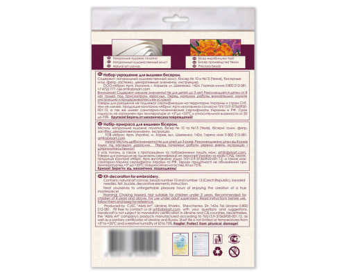 Набір для вишивання бісером прикраси "Тигр" AD-210 на натуральному полотні