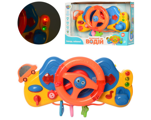 Дитяча іграшка Автотренажер Limo Toy M4095UA українською мовою