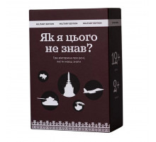 Карточная игра "Как я этого не знал? Military Edition" 290124, 110 карточек Карточная игра "Как я этого не знал? Military Edition" 290124, 110 карточек