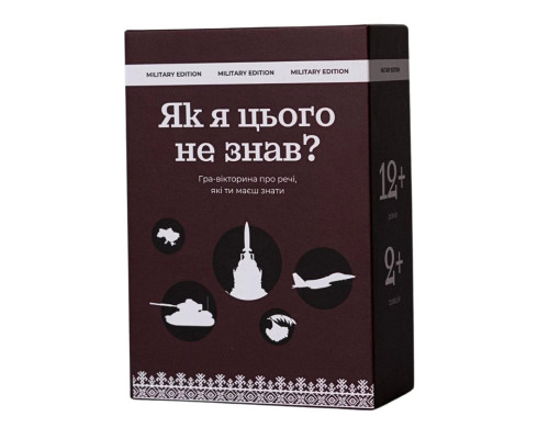 Карткова гра "Як я цього не знав? Military Edition" 290124, 110 карток