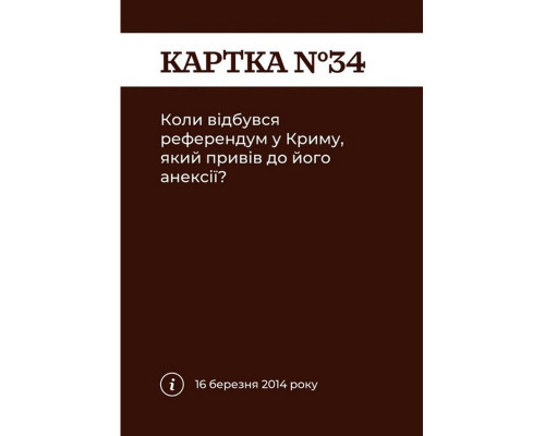 Карткова гра "Як я цього не знав? Military Edition" 290124, 110 карток