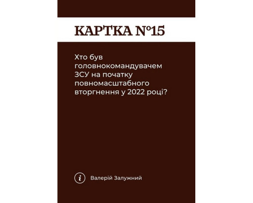 Карткова гра "Як я цього не знав? Military Edition" 290124, 110 карток