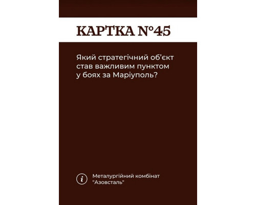 Карткова гра "Як я цього не знав? Military Edition" 290124, 110 карток
