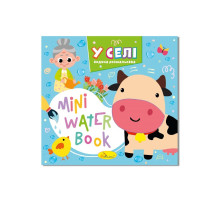 Водна розмальовка "У селі" РМ-95-01 серія "MINI Water Book"