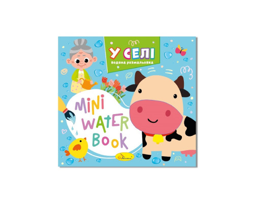 Водна розмальовка "У селі" РМ-95-01 серія "MINI Water Book"