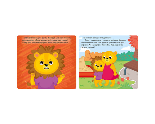 Картонная книжка Мои эмоции "Когда я злюсь" 1452006, 10 страниц