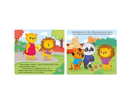 Картонная книжка Мои эмоции "Когда я злюсь" 1452006, 10 страниц