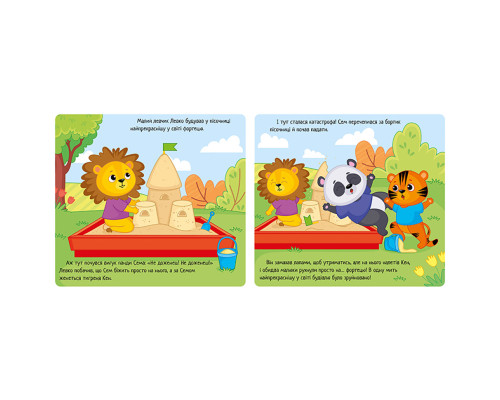 Картонная книжка Мои эмоции "Когда я злюсь" 1452006, 10 страниц