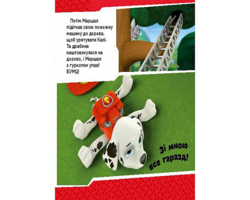 Развивающая книжка Щенячий Патруль истории "Щенки сражаются с огнем" 193002