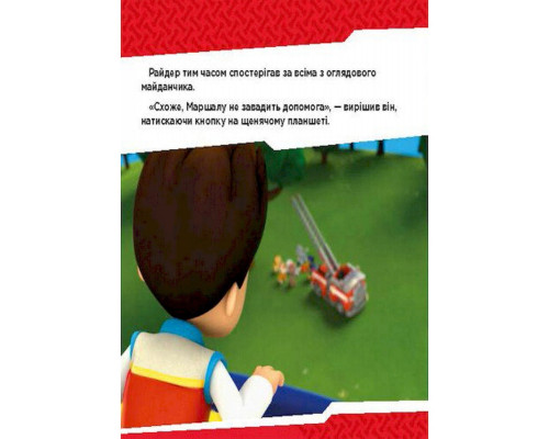 Развивающая книжка Щенячий Патруль истории "Щенки сражаются с огнем" 193002