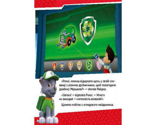 Развивающая книжка Щенячий Патруль истории "Щенки сражаются с огнем" 193002