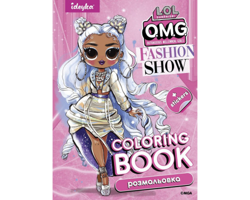Детская книга-раскраска "Fashion Show Missy Frost" LCB3 со стикерами