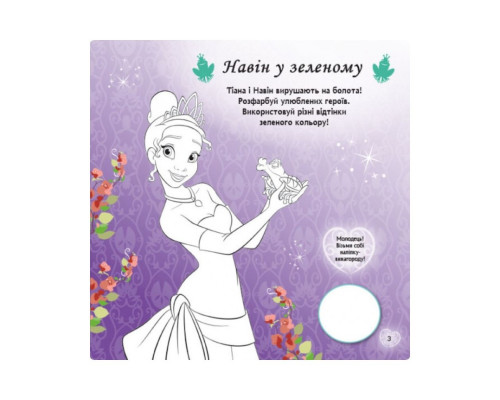 Головоломки для допитливих "Прямуй за своїми мріями" 1263002 Принцеси