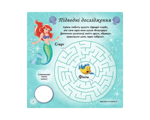 Головоломки для допитливих "Прямуй за своїми мріями" 1263002 Принцеси