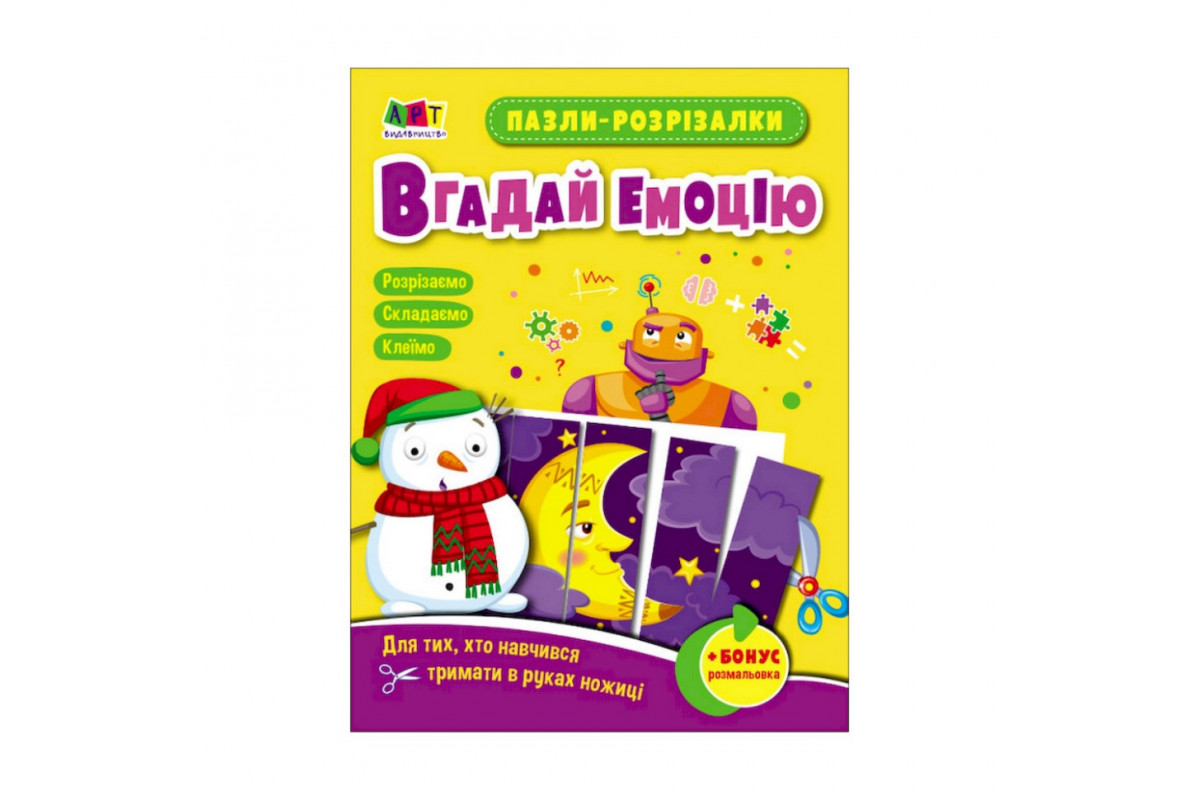 Розвиваючі зошити "Вгадай емоцію" 20411 пазли-розрізалки Розвиваючі зошити "Вгадай емоцію" 20411 пазли-розрізалки