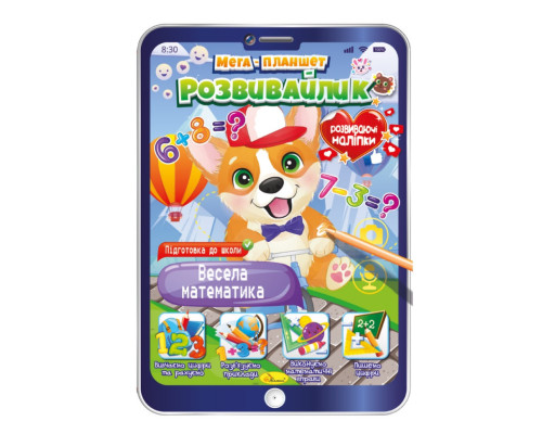 Развивающая раскраска "Мега- планшет Веселая математика" РМ-40-01 с наклейками