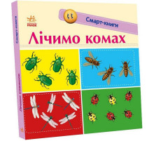 Детская смарт-книжка "Считаем насекомых" 944010, 24 страницы