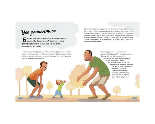 Дитяча книжка "Моє тіло змінюється путівник по дорослішанню" 1625002 для хлопців