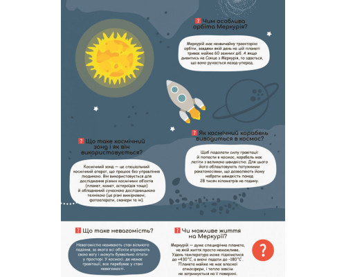 Дитяча книга "Моя перша енциклопедія" Загадковий космос" 866002 укр. мовою