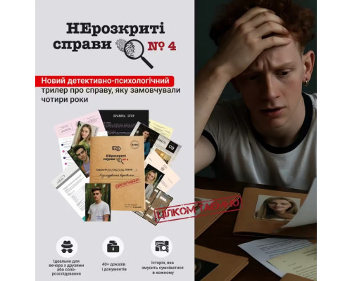 Настольная игра Нераскрытые дела №4 0038MG более 40 материалов