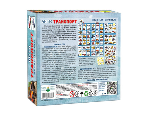 Гра Транспорт"" (дитяче лото) 83071 8 полів 155х108 мм