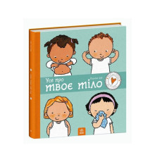 Дитяча книжка "Усе про твоє тіло" 1487001 серія Дітям про інтимне