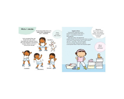 Дитяча книжка "Усе про твоє тіло" 1487001 серія Дітям про інтимне