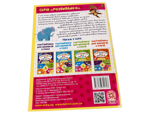 Обучающая книга Соображальчики для малышей 3 года 132789