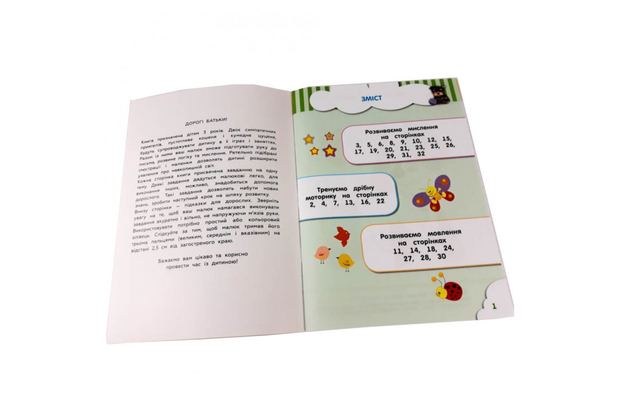 Обучающая книга Соображальчики для малышей 3 года 132789