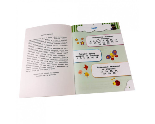 Обучающая книга Соображальчики для малышей 3 года 132789