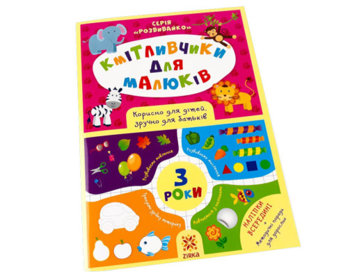 Обучающая книга Соображальчики для малышей 3 года 132789