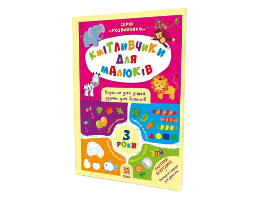 Обучающая книга Соображальчики для малышей 3 года 132789