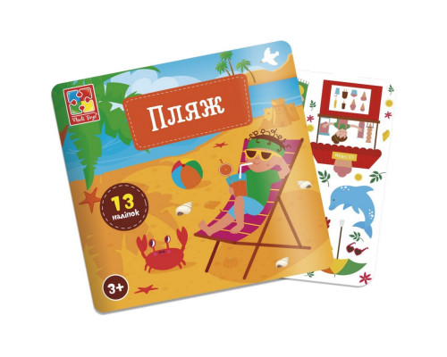 Набор для творчества "Пляж" VT4206-51, 13 наклеек на планшетке