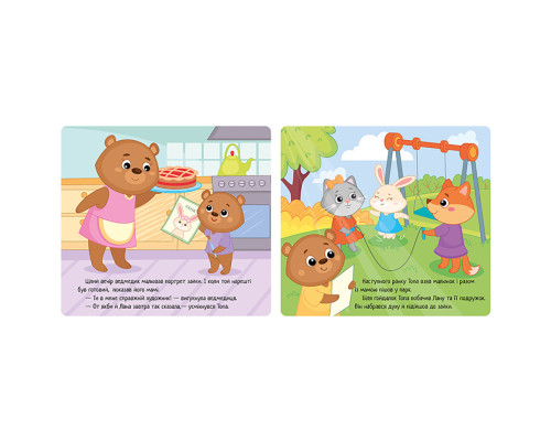 Картонна книжка Мої емоції "Коли я ображаюся" 1452008, 10 сторінок