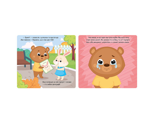 Картонна книжка Мої емоції "Коли я ображаюся" 1452008, 10 сторінок