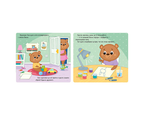 Картонна книжка Мої емоції "Коли я ображаюся" 1452008, 10 сторінок