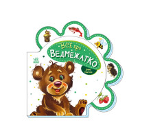 Картонная книжечка "Все про всех: Все о медвежонке" 289020 на украинском языке