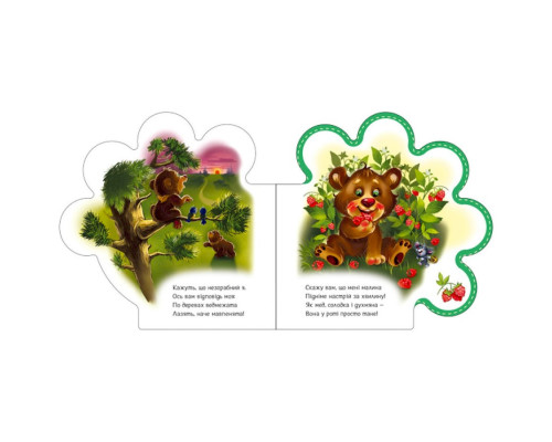 Картонна книжечка "Все про всіх: Все про ведмежатко" 289020 українською мовою